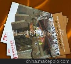 64开 企业画册 宣传册 说明书 〖0.65元〗 - 64开 企业画册 宣传册 说明书 〖0.65元〗厂家 - 64开 企业画册 宣传册 说明书 〖0.65元〗价格 - 福州三才印刷 - 