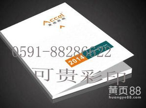 福州画册印刷封套报价及厂家选择指南